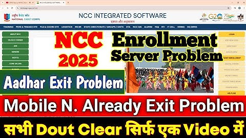 NCC Cadet Enrollment 2025-26🔥NCC Aadhar Exist Problem✅NCC Server Problem Solve✅Mobile Number Exits.
