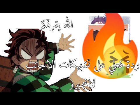 يوجد موسيقى ردة فعلي على تشبيكات الاجانب على تانجيرو المسكين تنبيه قرف في تعقيم