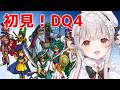#5【ドラクエⅣ】今度こそラスボス倒す！ドラゴンクエストIV 導かれし者たちを初見プレイ！【周防パトラ】