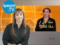 العبرية - بسهولة شديدة! | 15. لغة جديدة | Speakit.tv (51100-15)