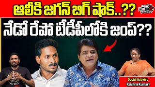 CM Jagan Big Shock To Actor Ali | AP Elections 2024 | YSRCP | Chandrababu | Pawan Kalyan | Wild Wolf