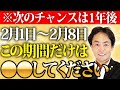 【重要度：最大】2023年最高の運気を引き寄せるために必ずやってほしい事