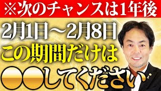 【重要度：最大】2023年最高の運気を引き寄せるために必ずやってほしい事