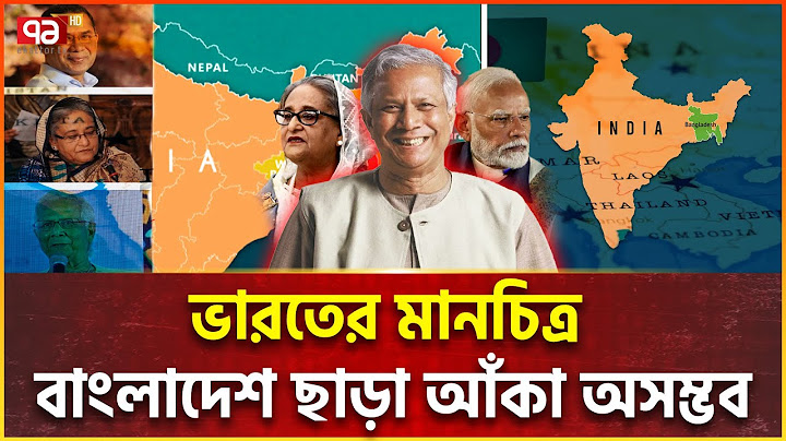ভারতের সঙ্গে দূরত্ব কষ্টদায়ক : ড. ইউনূস | India Relation | Dr Yunus | Ekattor TV