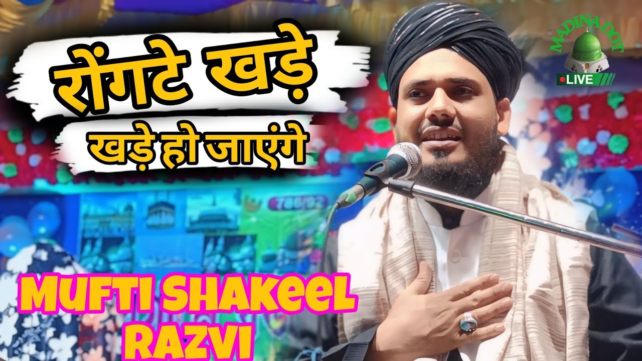 Muhammad Shakeel Raza Rizvi Mufti Shakeel Ahmed Razvi New Taqrir - Paigam E Raza conference 2024 In ...