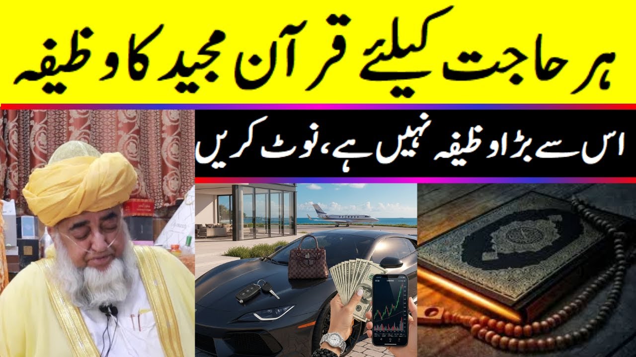 Powerful Qurani Wazifa for any Hajat | wazifa for Hajaat | by Mufti Zarwali Khan sab