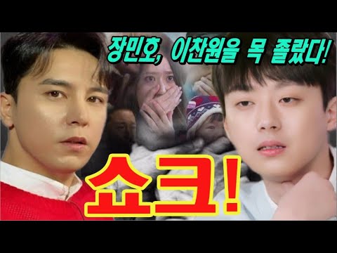 [충격] 장민호는 대기실에서 갑자기 이찬원을 목 졸랐다! 스태프들은 대충격! 영탁은 '그 미친 짓 좀 그만해...'라고 했다. '사랑의 콜센타' 마지막 ​​촬영 때 일어난 갈등?