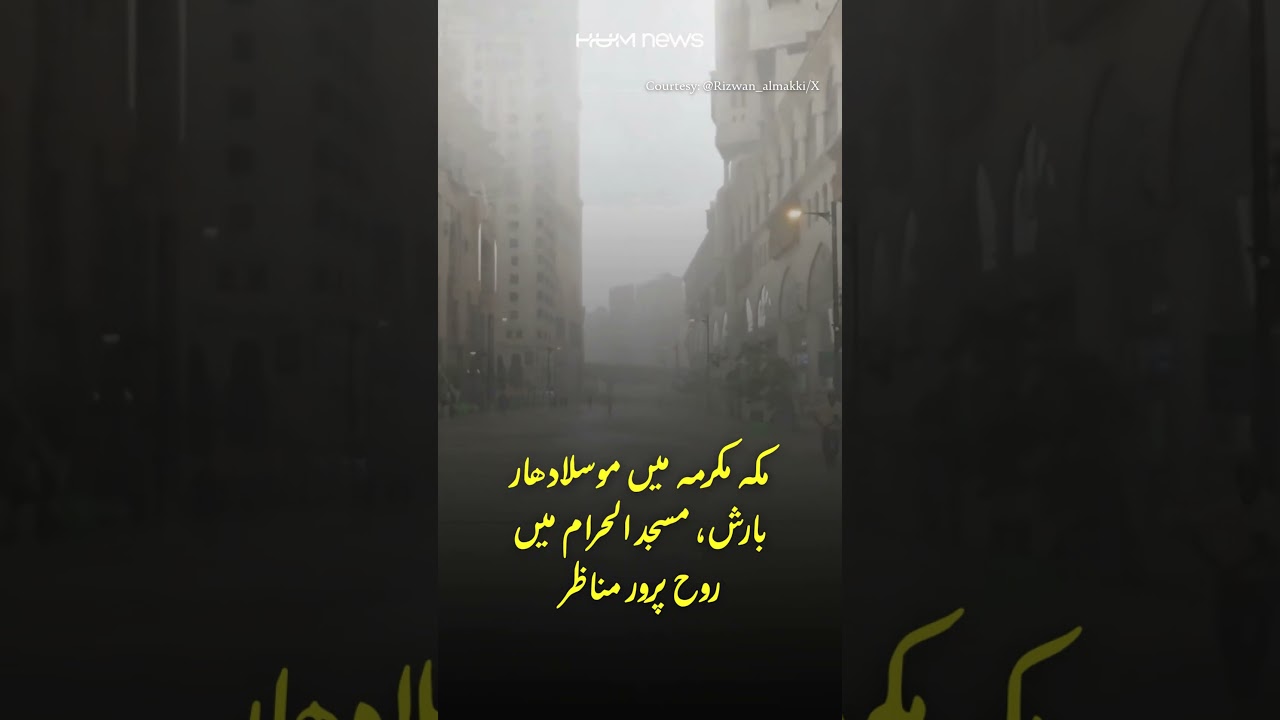 Rain in Masjid Al-Haram | Hum News | Pakistan