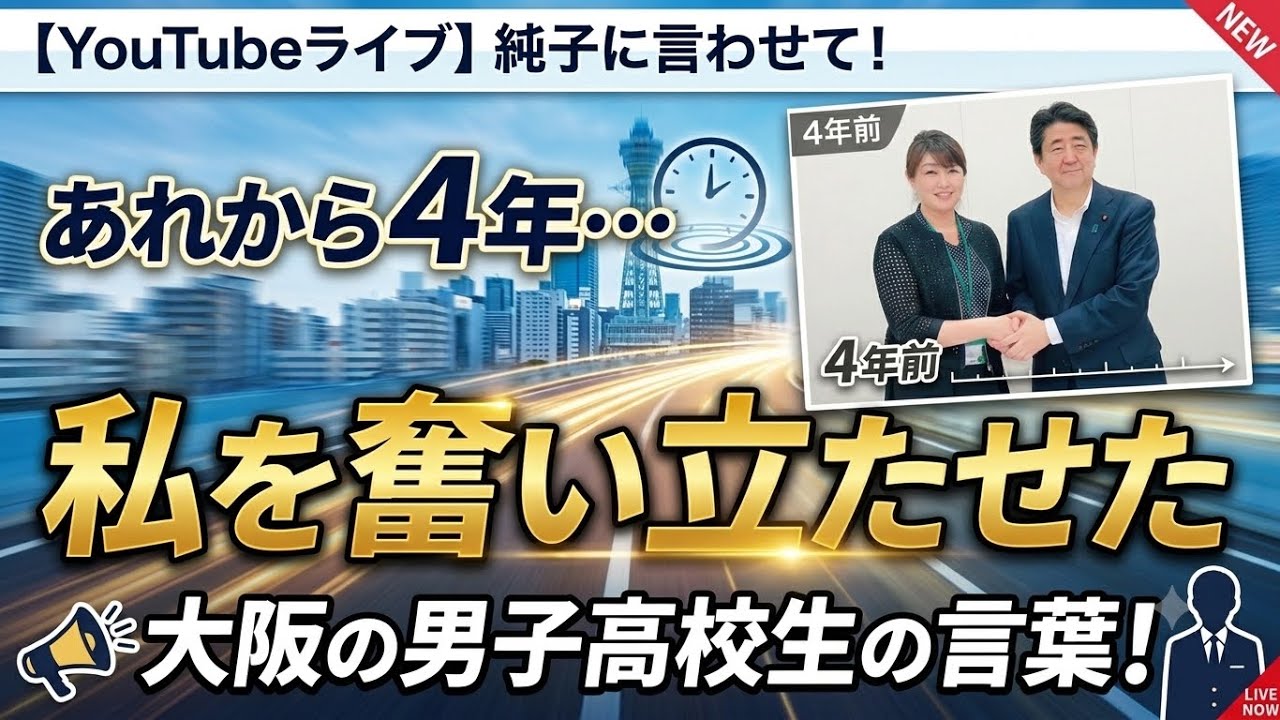 日本保守党 群馬二区支部長 伊藤純子 がライブ配信中！