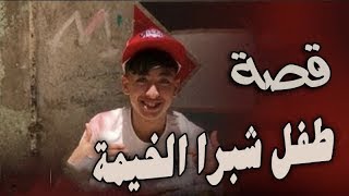 قصة الدارك ويب  طفل شبرا الخيمة اغرب قضية بالوطن العربي
