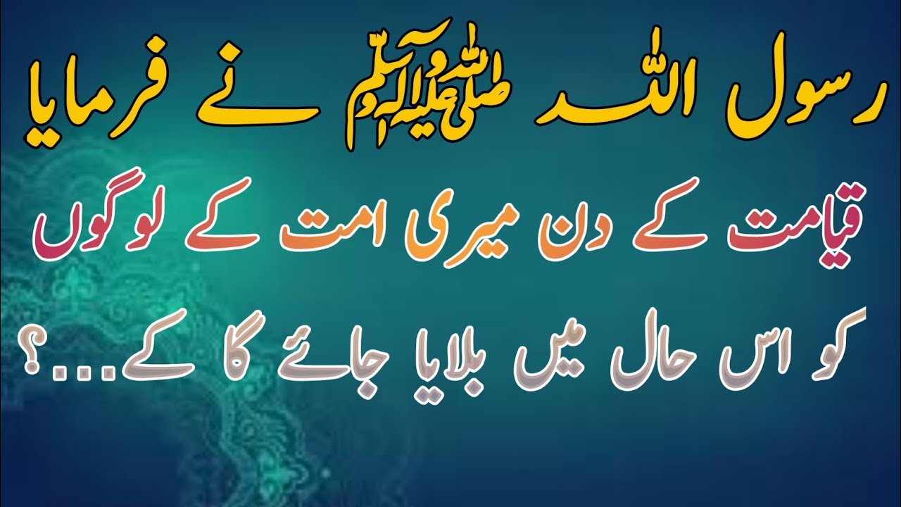 Urdu hadees| Hadith in Urdu| hadees sahrif|Hadees e bukhari|Noraani baaten786