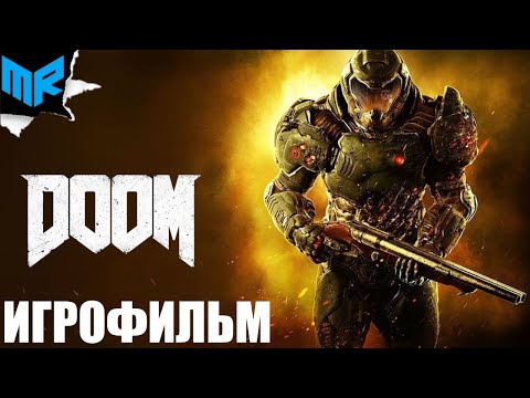 Видео: DOOM (2016). Игрофильм.