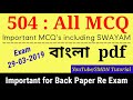 504 All MCQ,pdf Download l SMDN Tutorial