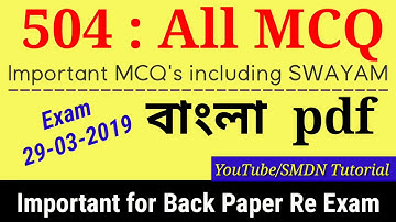 504 All MCQ,pdf Download l SMDN Tutorial