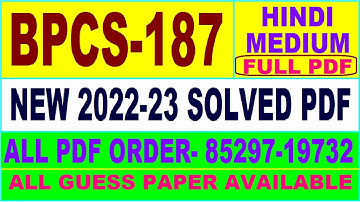 bpcs 187 solved assignment 2022-23 / bpcs 187 solved assignment in Hindi / ignou bag solved