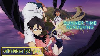 Summer Time Rendering | Official Hindi Trailer | Disney+ Hotstar | Anime