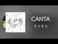 CANTA - きらきら [2008] Full Album