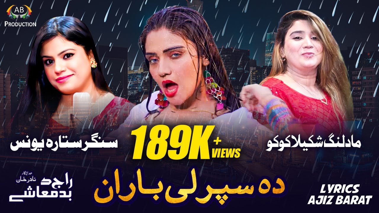 Da Sparli Baran  Sitara Younas  Pashto Song  Film Raj Da Badmashey  Ajiz Barat Production