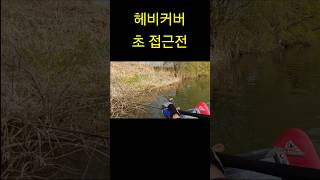 배스낚시 헤비커버 초 접근전 강산해적FTV