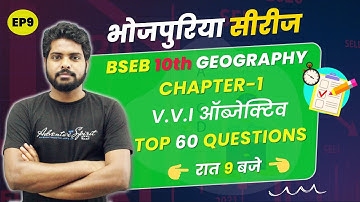 Bharat sansadhan evam upyog class 10th objective |Class 10 geography chapter 1 objective questions