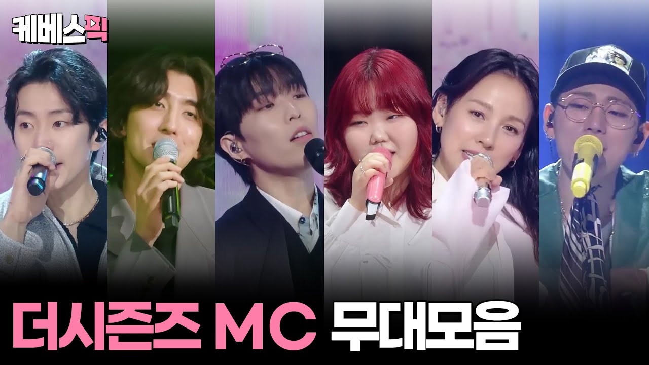 [#더시즌즈] MC 무대모음 (박재범, 최정훈, 악뮤, 이효리, 지코) │KBS 방송