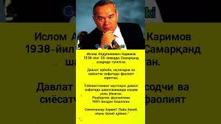 Ислом Каримов - Islom Karimov #asmr #trend #rek #shorts #uzb #viral #kino #news #film