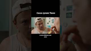 Таня совсем страх потеряла #кино #фильмы