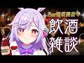 【飲酒雑談】ゆずるママのお悩み相談室♥