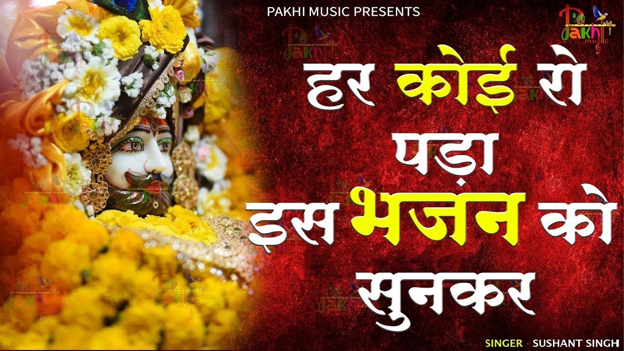 2025 स्पेशल | रुला देंगे ये श्याम बाबा के दर्द भरे भजन | Khatu Shyam Bhajan | Shyam Bhajan 2025