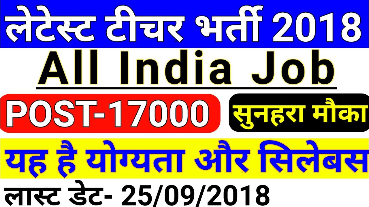 17000 Post Teacher Bharti 2018 || MP SR. SEC. Teacher Recruitment 2018 || MP TEACHER BHARTI 2018