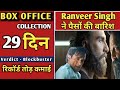 Dhurandar Box Office Collection, Dhurandar Worldwide Collection, Ranveer Singh dhurandar, #news
