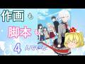 毒魔さんと見る、初っ端から迷走したアニメ118(リニューアル)