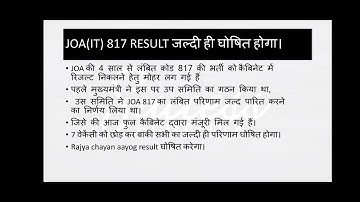Cabinate approval for JOA (IT) 817 result announcement.