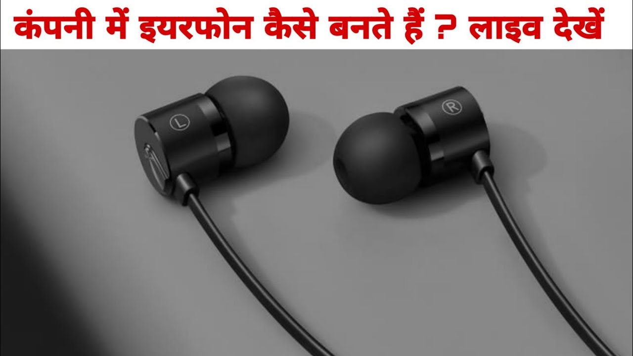 ईयरफोन कैसे बनते हैं ? How earphones are made in hindi YouTube