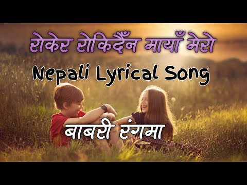 Babari Rang || Rokera Rokidaina Maya Mero || Anmol Gurung & Ashmita Adhikari Lyrical Video by Yemima