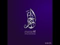 اسم الله الجبار