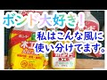 私はこんな風にボンドを使い分けてます。