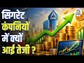Cigarette Stocks में आज क्यों आई भारी तेजी? | निवेशकों के लिए क्या संकेत? | ITC | Godfrey