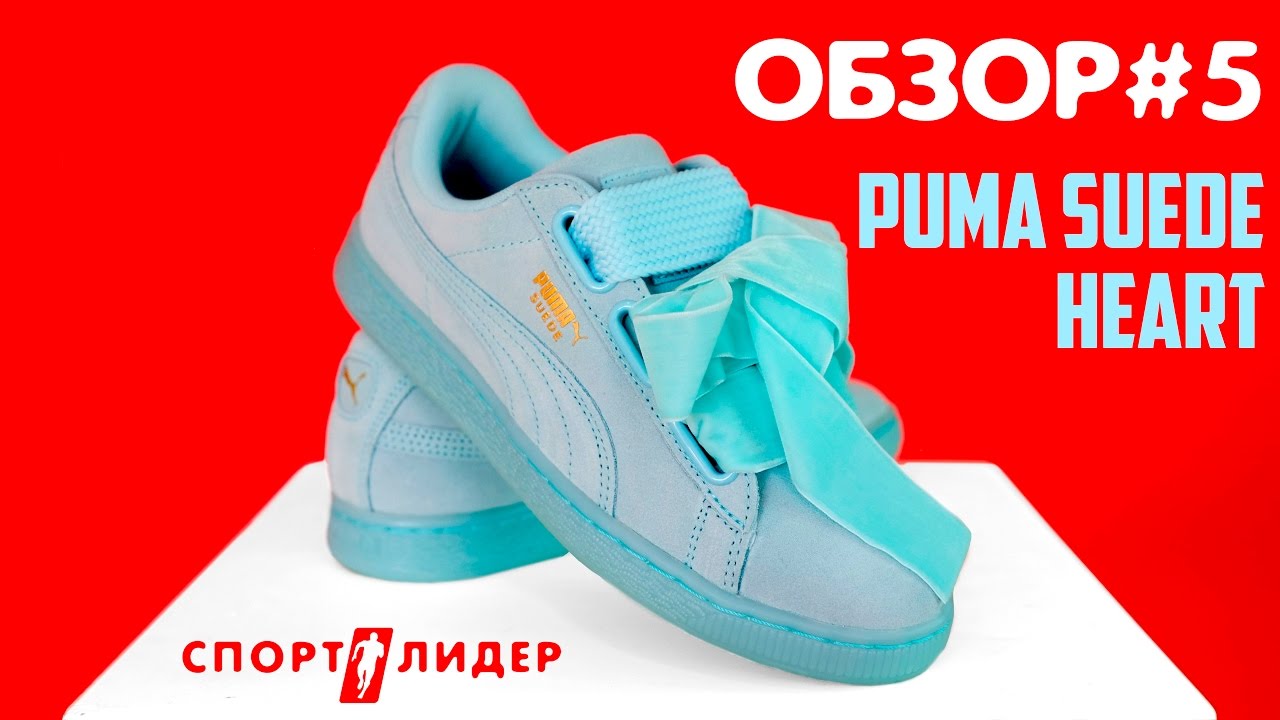 puma heart suede