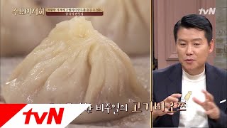 Wednesday Foodtalk 중국 현지에서 전수받은 ′고기바오쯔′를 맛볼 수 있는 집 180920 EP.187