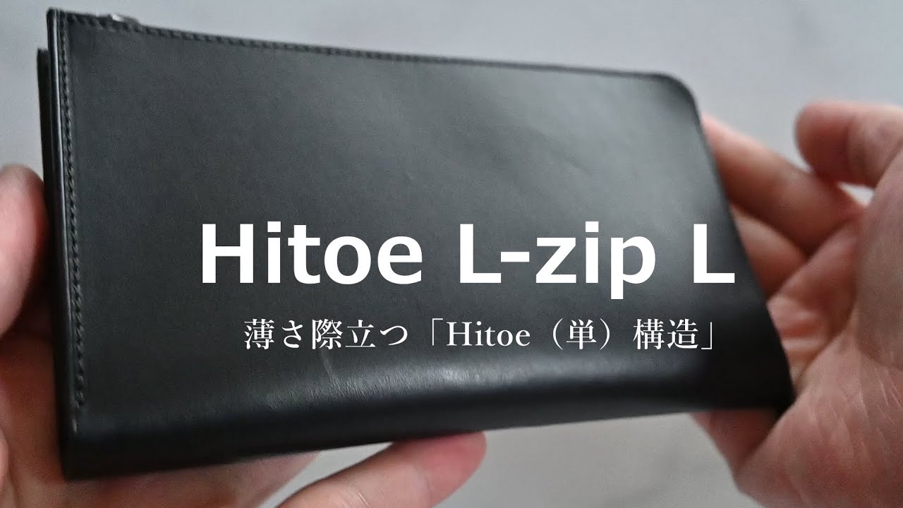 今ならほぼ即納！ Hitoe® L-zip L Liscio