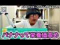 【驚愕】バナナ1房分をスプーン1杯で！？魔法の粉「バナナパウダー」が栄養満点すぎてヤバい！