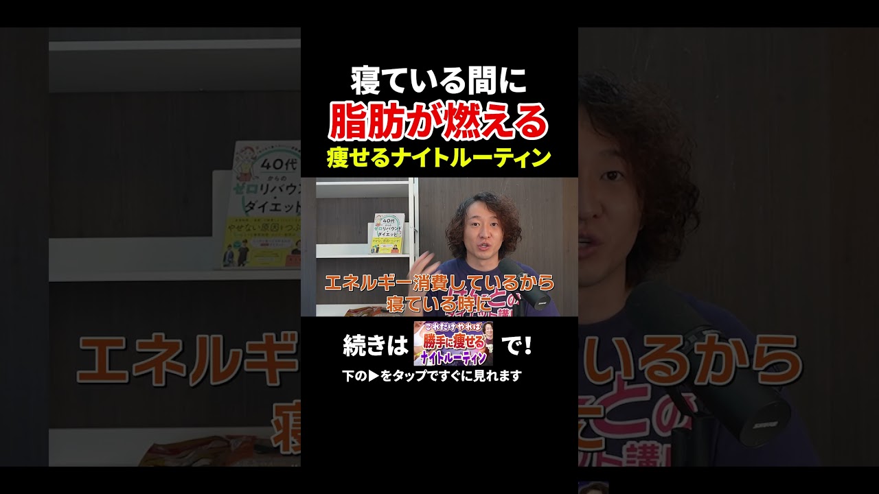 ぐっすり眠って勝手に痩せるナイトルーティン