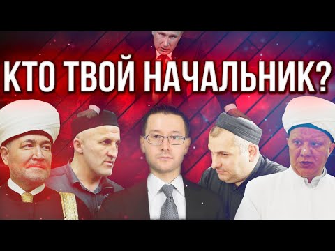 Ношение бороды в Исламе: фард или сунна? | Кто твой начальник? История, произошедшая с Абу Умаром