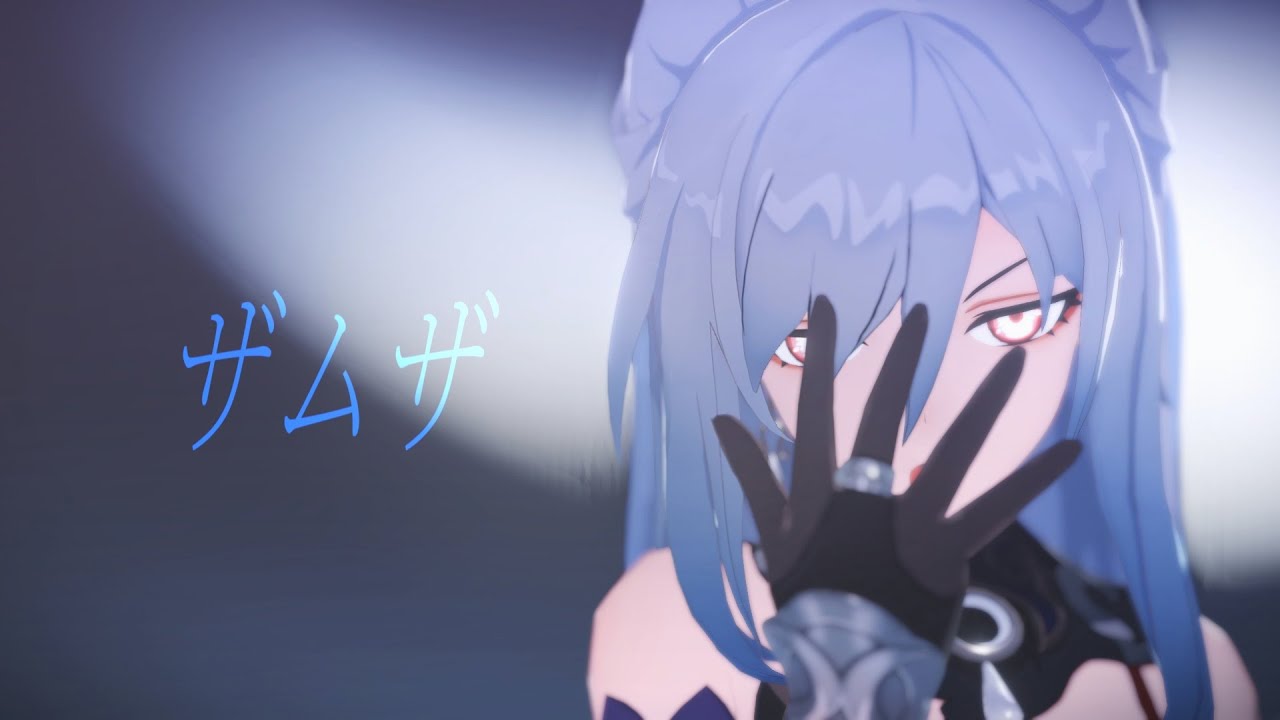 【MMD】ザムザ【崩壊：スターレイル - 鏡流 | Honkai: Star Rail - Jingliu】