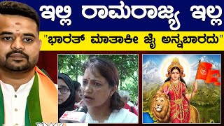 ಇಲ್ಲಿ ರಾಮರಾಜ್ಯ ಇಲ್ಲ"ಭಾರತ್ ಮಾತಾಕೀ ಜೈ ಅನ್ನಬಾರದು" | Prajwal Revanna | Hassan | Pen Drive Case | KTV