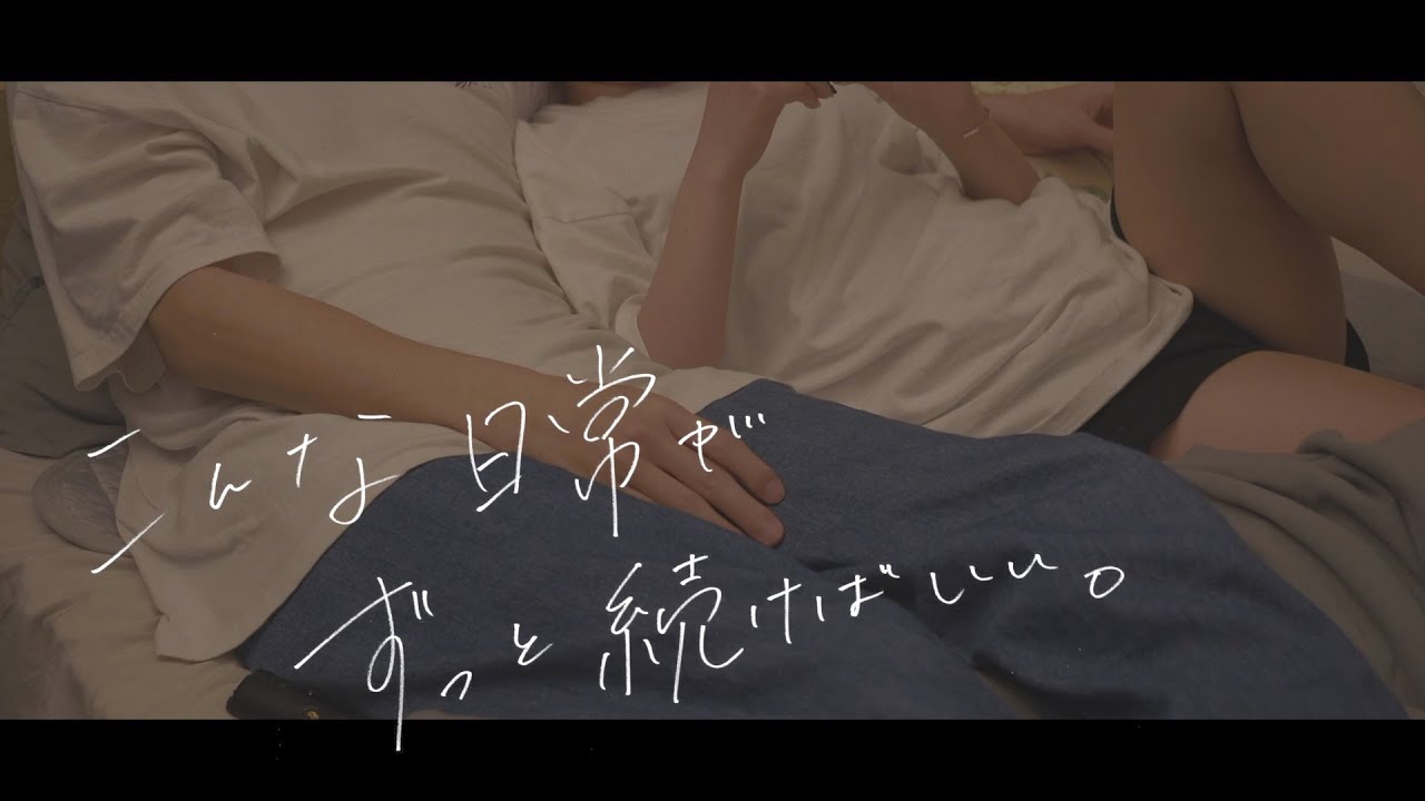 理想すぎるカップルの「何でもない日常」