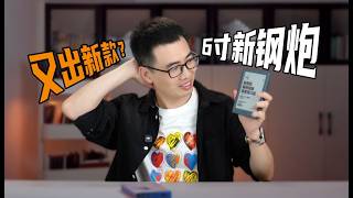 掌阅Neo3Ultra上手：性能翻倍、显示清晰，6寸下凹屏毕业了！