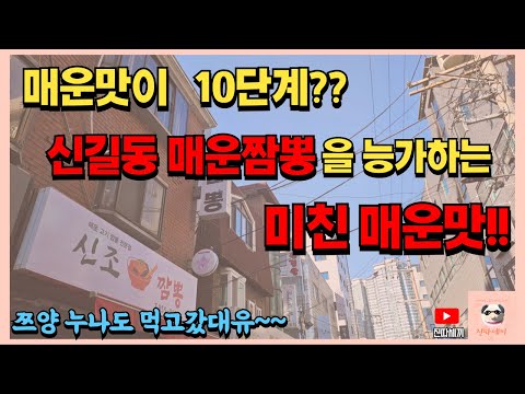 신조짬뽕