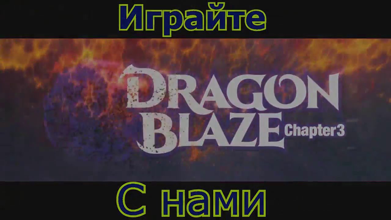 гайд,  Система обожествления - Драконы, Архангелы, Бодены - Сущности